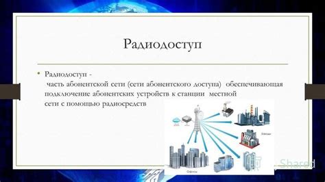 Подключение к местной сети