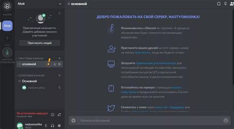 Подключение к серверам в Discord