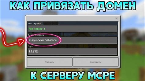 Подключение к серверу домена в Майнкрафте