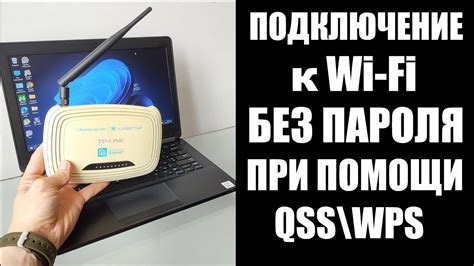 Подключение к сети Wi-Fi без пароля