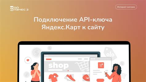 Подключение к API карт