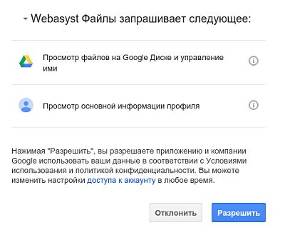 Подключение к Google Диску