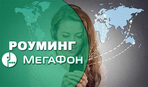 Подключение мобильного интернета Мегафон за границей