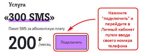 Подключение пакета смс на Теле2: 300 смс на номер