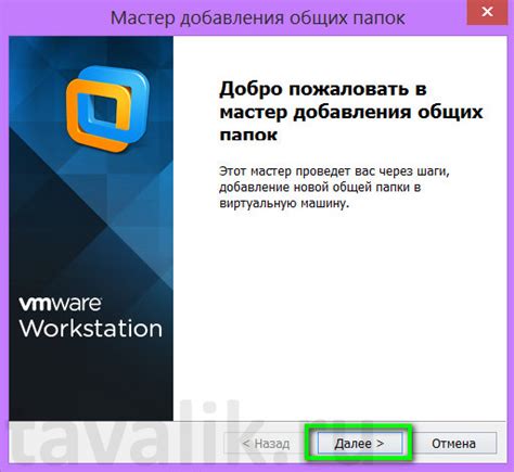 Подключение папки в VMware