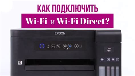 Подключение принтера Epson к Wi-Fi