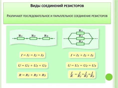 Подключение резисторов для увеличения сопротивления в схемах