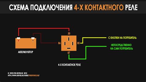 Подключение реле фиксации команды