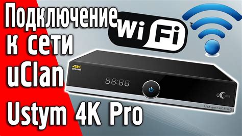 Подключение ресивера к Wi-Fi