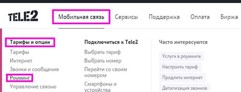 Подключение роуминга Теле2: пошаговая инструкция
