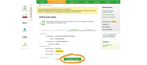 Подключение смс подтверждения платежа