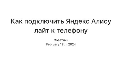 Подключение станции Алиса Лайт к телефону iPhone