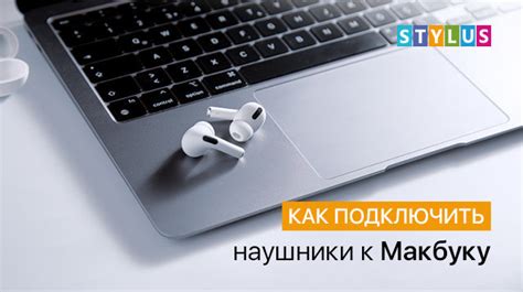 Подключение точки к Макбуку