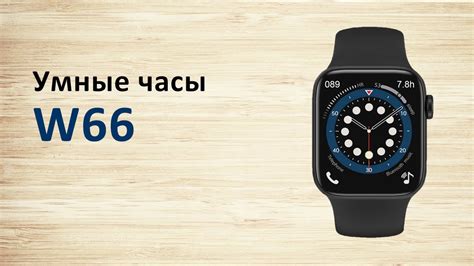 Подключение умных часов Voch 8 Smart Watch к смартфону