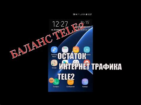 Подключение услуги узнать количество гигабайт в теле2 по USSD-коду