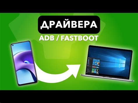 Подключение устройства в режиме Fastboot