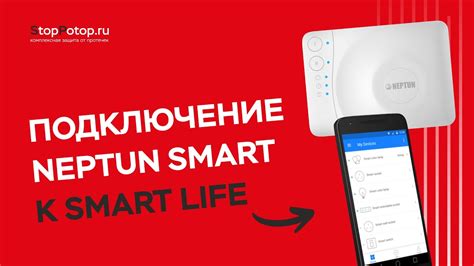 Подключение устройства к приложению Smart life и настройка его функций