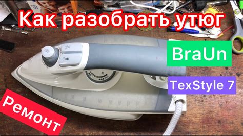 Подключение утюга Braun: шаги и рекомендации