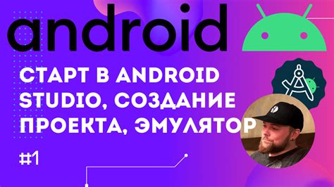 Подключение физического устройства к Android Studio