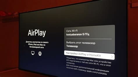 Подключение через Apple TV