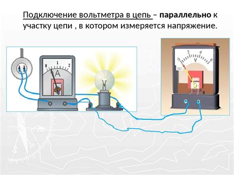 Подключение электрической цепи