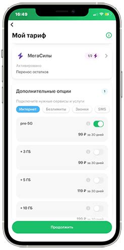 Подключение 5G через приложение МегаФон