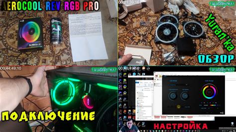 Подключение Aerocool rgb: необходимые инструменты