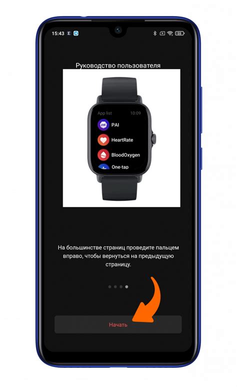 Подключение Amazfit GTS 4 к смартфону