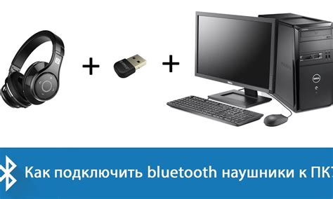 Подключение Bluetooth наушников к компьютеру Dell: инструкция