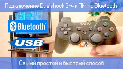 Подключение DualShock 3 к ПК по Bluetooth с помощью SCPToolkit