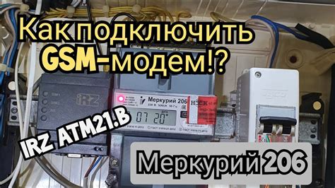 Подключение GSM-модема