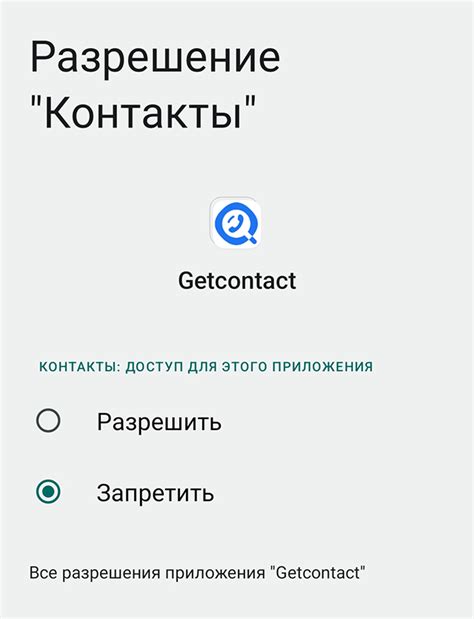 Подключение GetContact к контактам iPhone