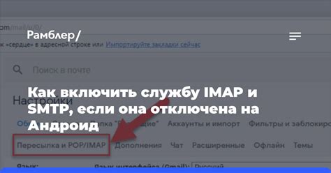 Подключение IMAP и SMTP