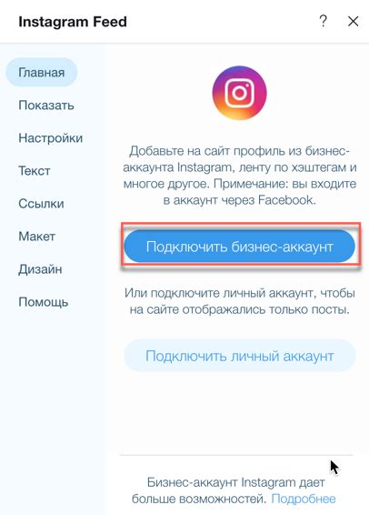 Подключение Instagram к аккаунту Facebook