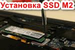 Подключение M.2 SSD к ноутбуку через переходник