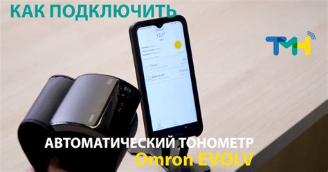 Подключение Omron Evolv к телефону