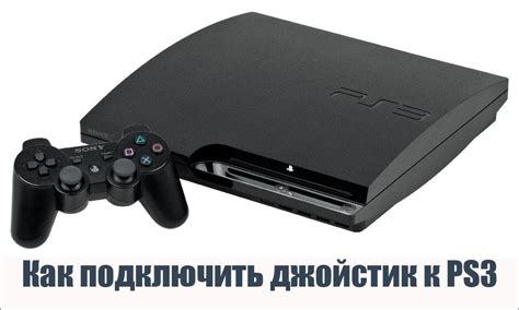 Подключение PS3 Move к PS4