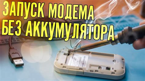 Подключение USB-модема без кабеля