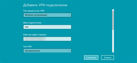 Подключение VPN