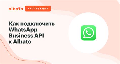 Подключение WhatsApp Business