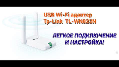 Подключение Wi-Fi адаптера