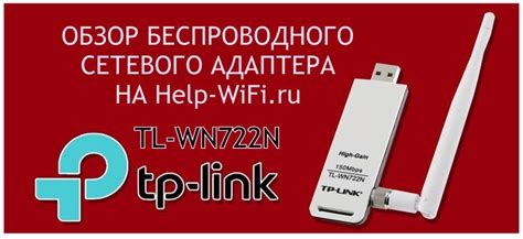 Подключение Wi-Fi адаптера TP-Link 150Mbps на ПК