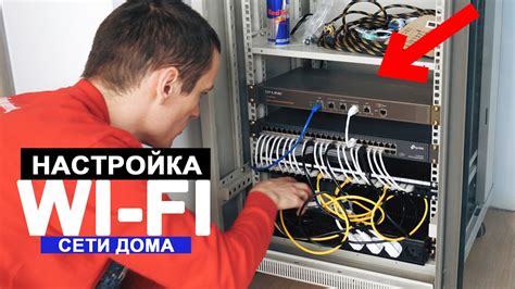 Подключение Wi-Fi в квартире