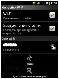 Подключение Wi-Fi на телефоне