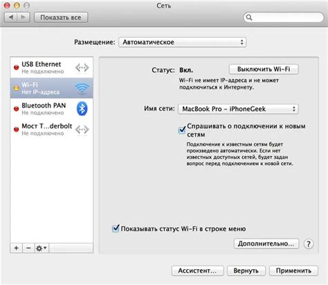 Подключение iPhone к MacBook по USB