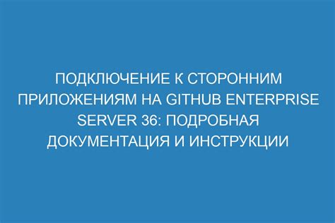 Подключение mabibot к сторонним сервисам и приложениям