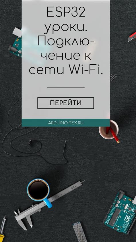 Подключитесь к доступной WiFi-сети