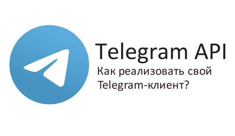 Подключитесь к серверу Telegram с помощью API-кода