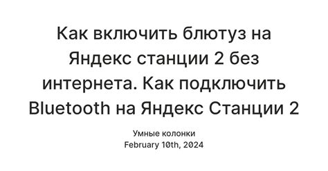 Подключите пульт к Яндекс Стации по Bluetooth