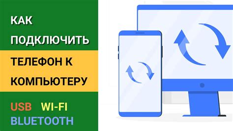 Подключите смартфон к компьютеру